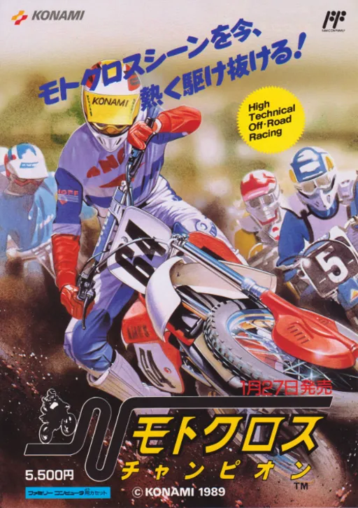 Motocross Champion (Japan)